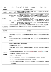 小学人教部编版第五单元16 麻雀教案设计