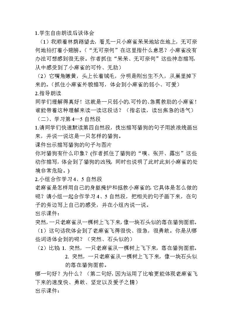 四年级上册语文人教部编版 16.麻雀  教案第2页