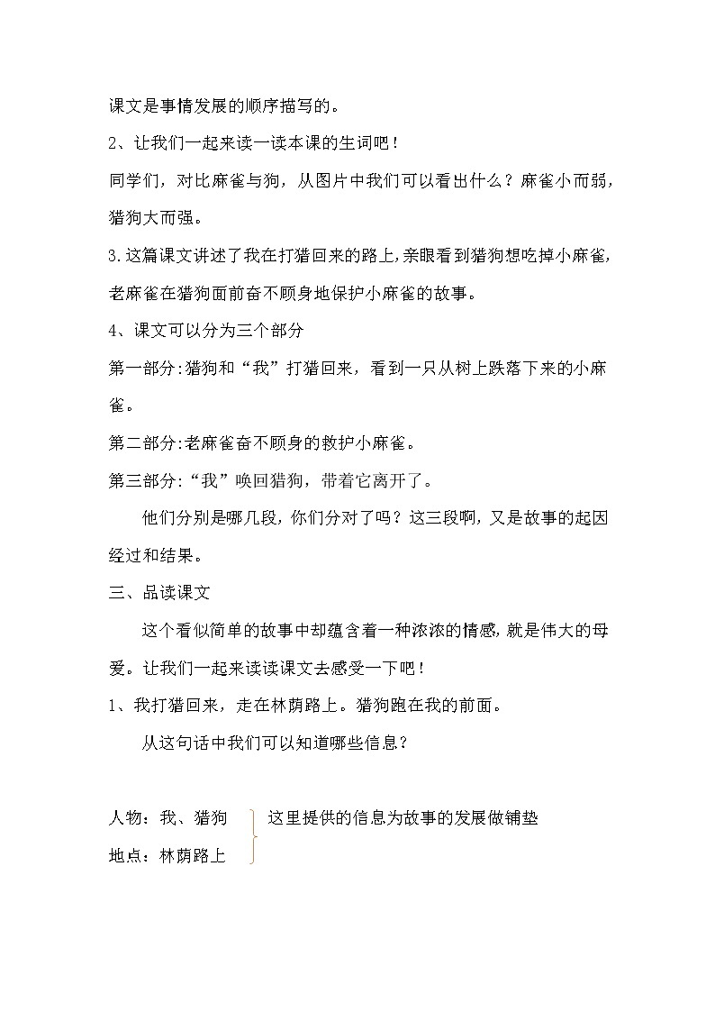 四年级上册语文人教部编版 16.麻雀  教案第3页