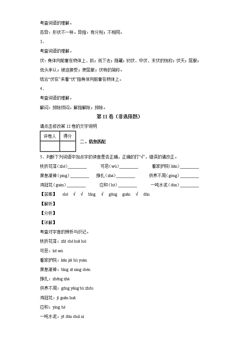 2020-2021学年陕西省榆林市府谷县部编版四年级下册期中考试语文试卷02