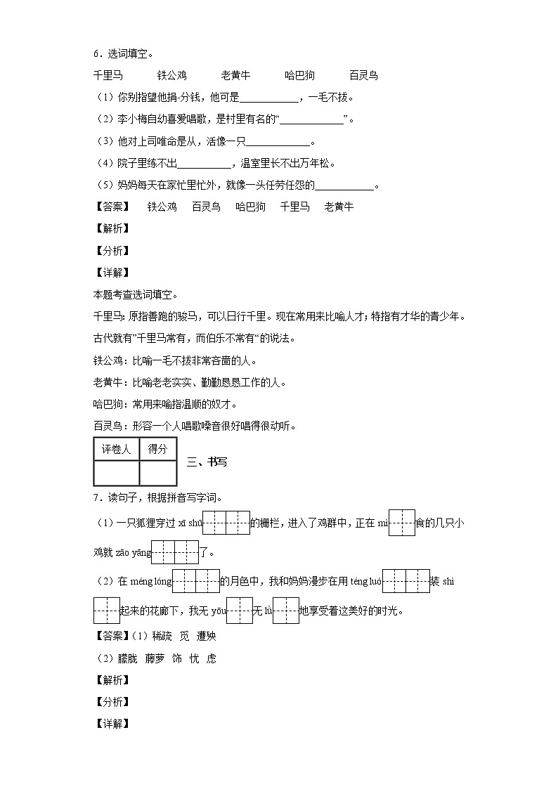 2020-2021学年陕西省榆林市府谷县部编版四年级下册期中考试语文试卷03