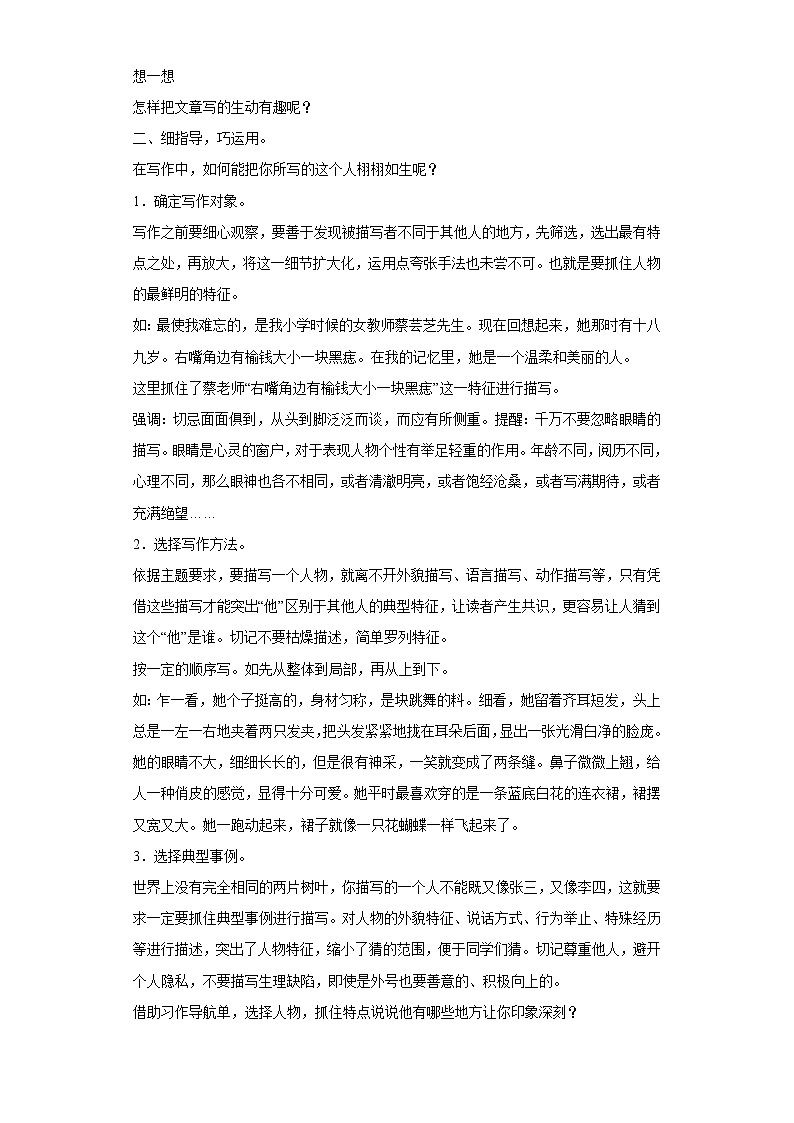 部编版语文三年级上册第1单元同步作文：猜猜他是谁-写作指导范文赏析病文升格 试卷03