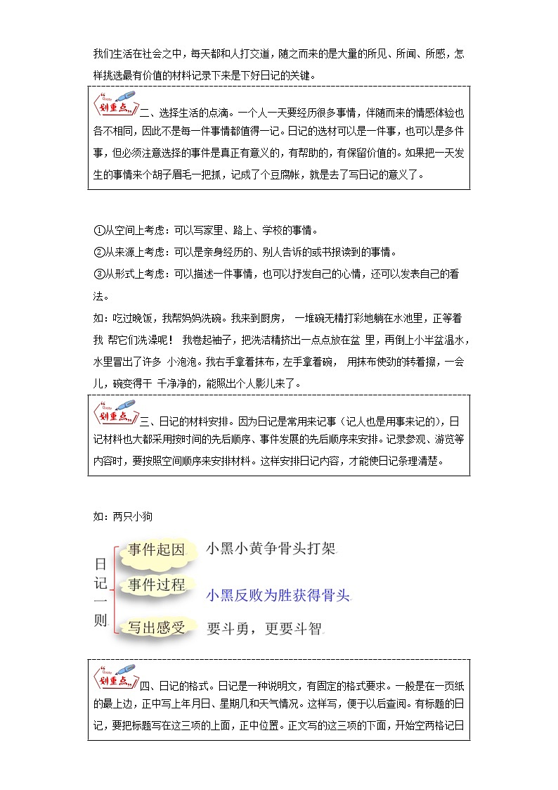 部编版语文三年级上册第2单元同步作文：写日记-写作指导范文赏析病文升格 学案03