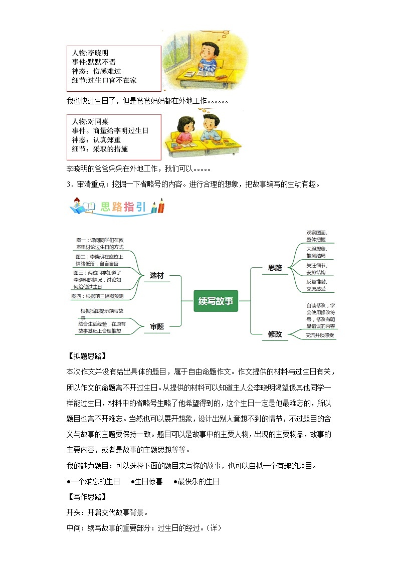 部编版语文三年级上册第4单元同步作文：续写故事-写作指导范文赏析病文升格 试卷02