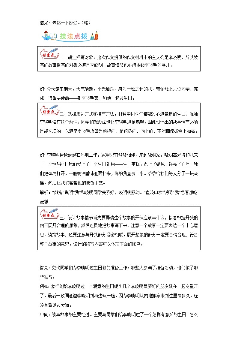 部编版语文三年级上册第4单元同步作文：续写故事-写作指导范文赏析病文升格 试卷03