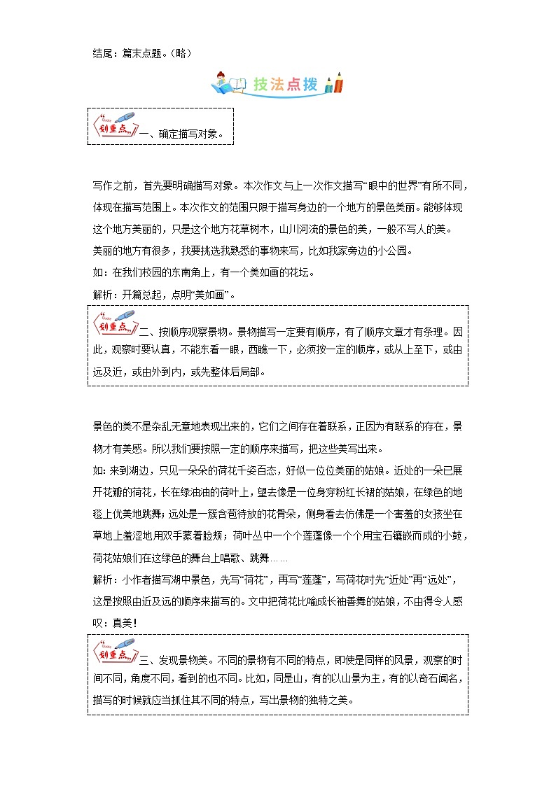 部编版语文三年级上册第6单元同步作文：这儿真美  写作指导范文赏析病文升格 试卷03
