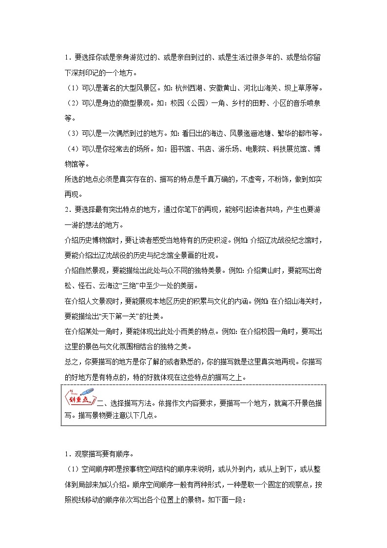 部编版语文四年级上册第1单元同步作文：推荐一个好地方-写作指导范文赏析病文升格 试卷03