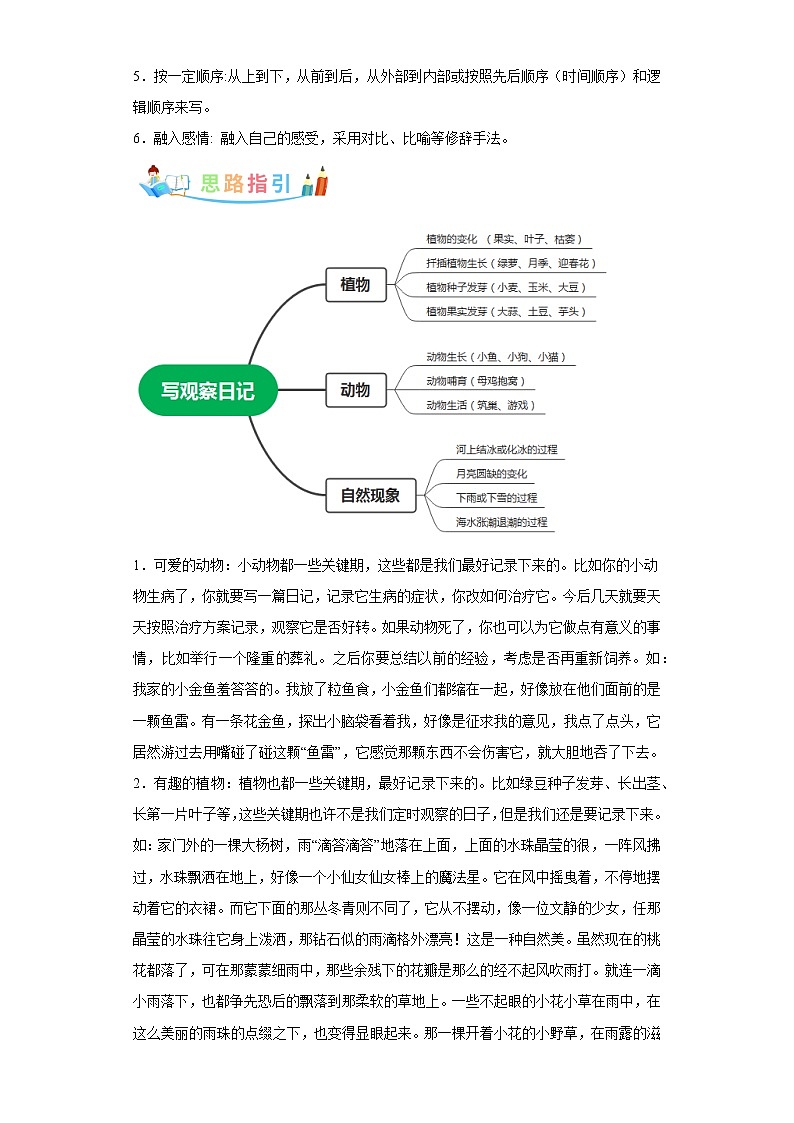 部编版语文四年级上册第3单元同步作文：写观察日记 -写作指导范文赏析病文升格 试卷02