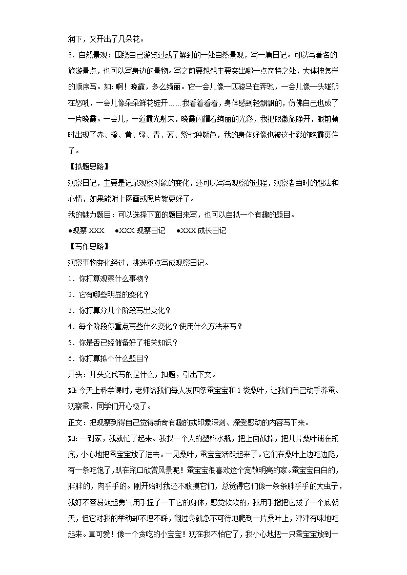 部编版语文四年级上册第3单元同步作文：写观察日记 -写作指导范文赏析病文升格 试卷03