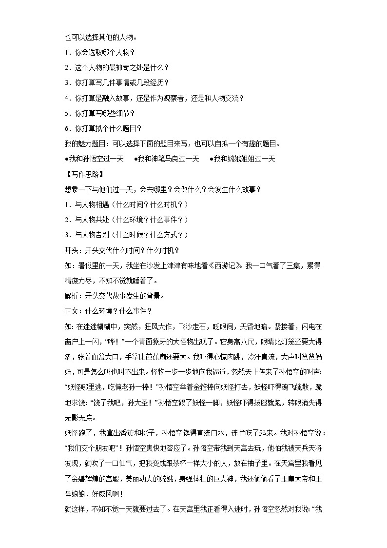 部编版语文四年级上册第4单元同步作文：我和-——过一天 -写作指导范文赏析病文升格 试卷03