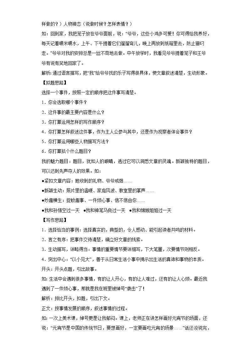 部编版语文四年级上册第5单元同步作文：生活万花筒 写作指导范文赏析病文升格 试卷03