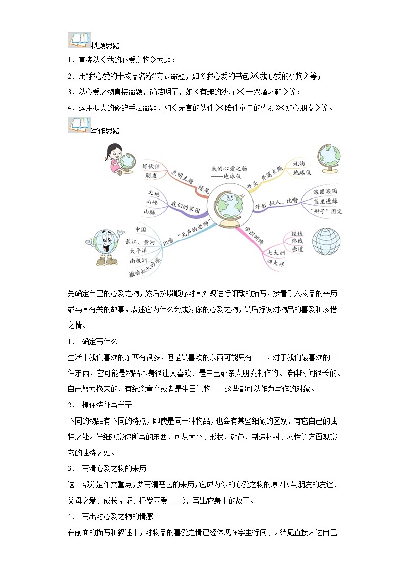 部编版语文五年级上册第1单元同步作文：我的心爱之物-写作指导范文赏析病文升格第2页