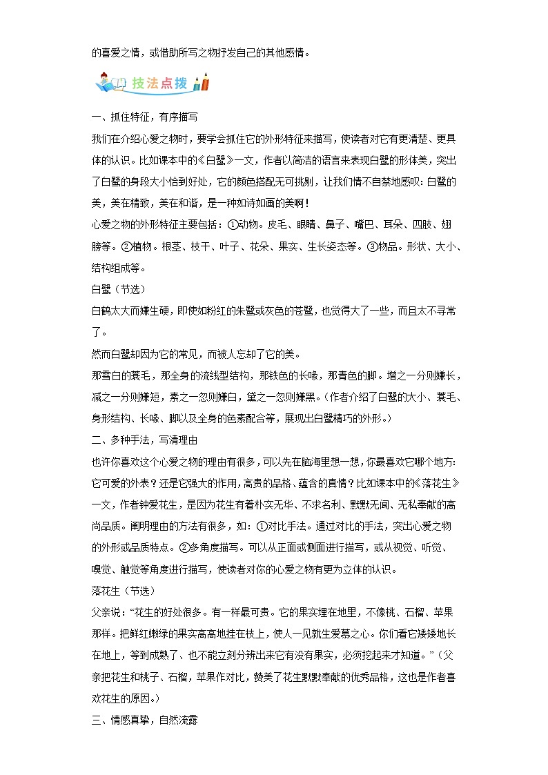 部编版语文五年级上册第1单元同步作文：我的心爱之物-写作指导范文赏析病文升格第3页