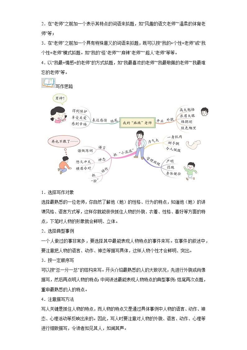 部编版语文五年级上册第2单元同步作文：“漫画”老师-写作指导范文赏析病文升格 试卷02