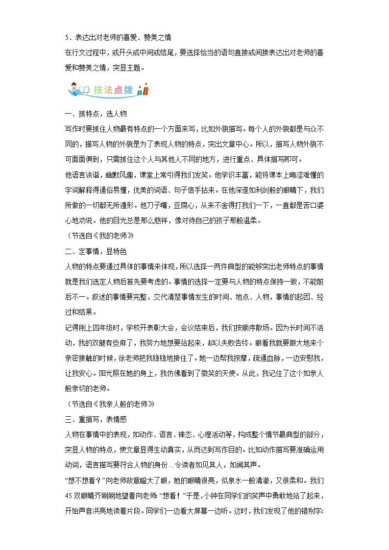 部编版语文五年级上册第2单元同步作文：“漫画”老师-写作指导范文赏析病文升格 试卷03