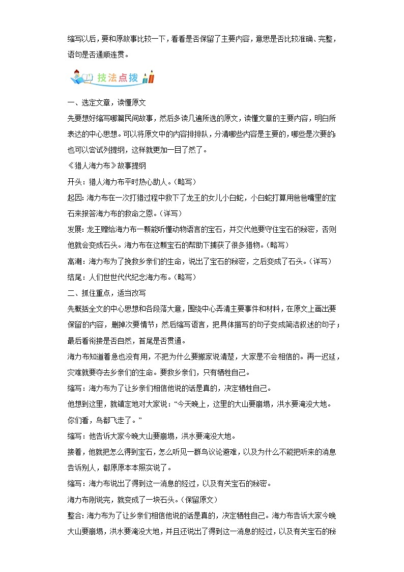 部编版语文五年级上册第3单元同步作文：缩写故事-写作指导范文赏析病文升格 试卷03