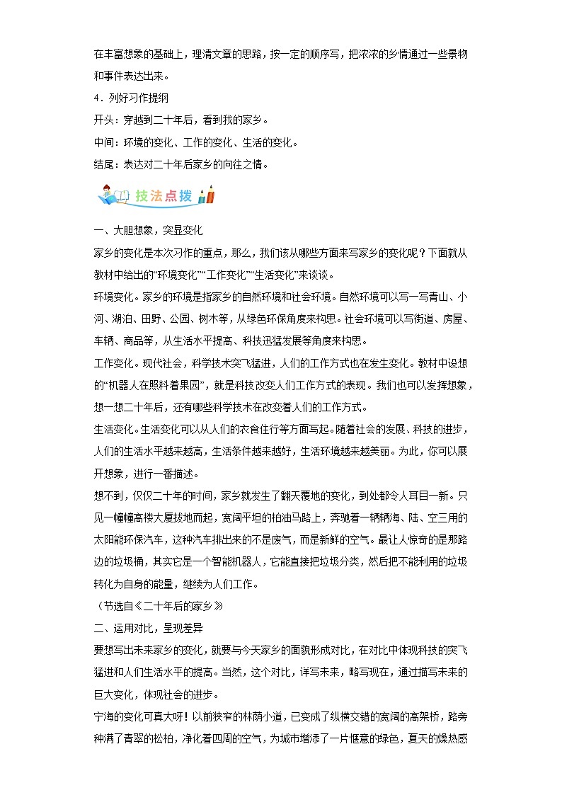 部编版语文五年级上册第4单元同步作文：二十年后的家乡-写作指导范文赏析病文升格第3页