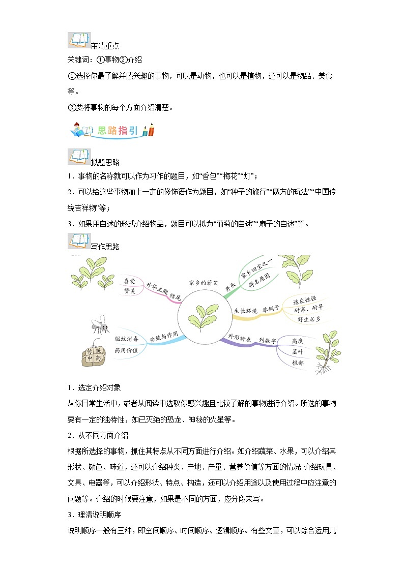 部编版语文五年级上册第5单元同步作文：介绍一种事物-写作指导范文赏析病文升格第2页