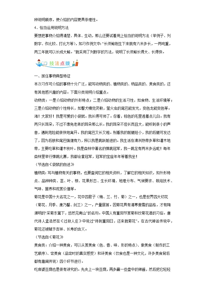 部编版语文五年级上册第5单元同步作文：介绍一种事物-写作指导范文赏析病文升格第3页