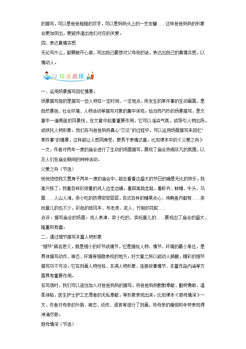部编版语文五年级上册第6单元同步作文：我想对您说-写作指导范文赏析病文升格 试卷03
