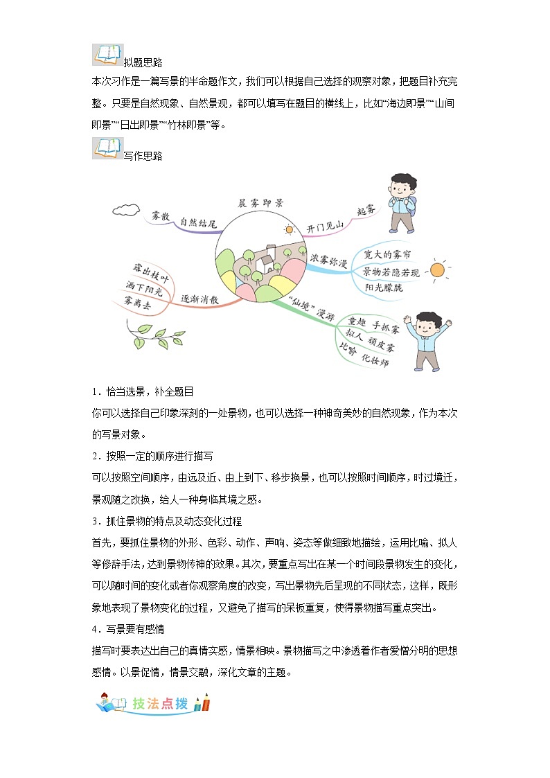 部编版语文五年级上册第7单元同步作文：_______即景-写作指导范文赏析病文升格 试卷02