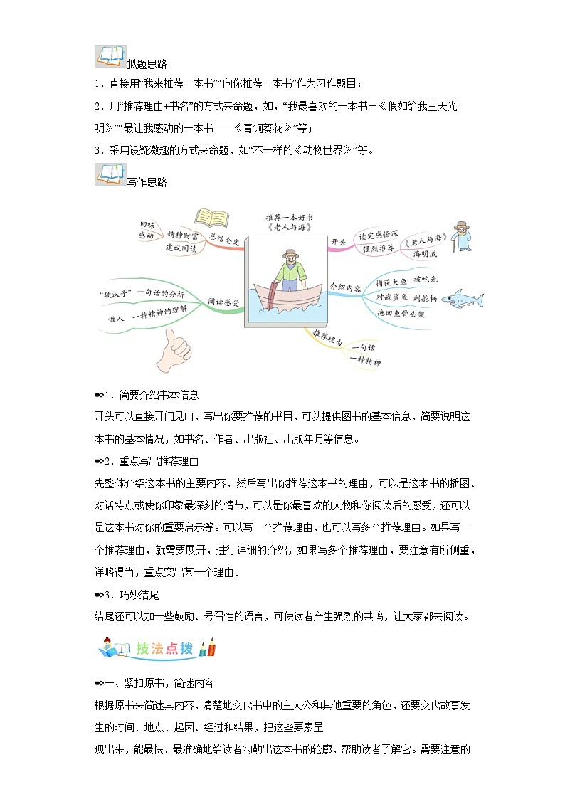 部编版语文五年级上册第8单元同步作文：推荐一本书-写作指导范文赏析病文升格第2页