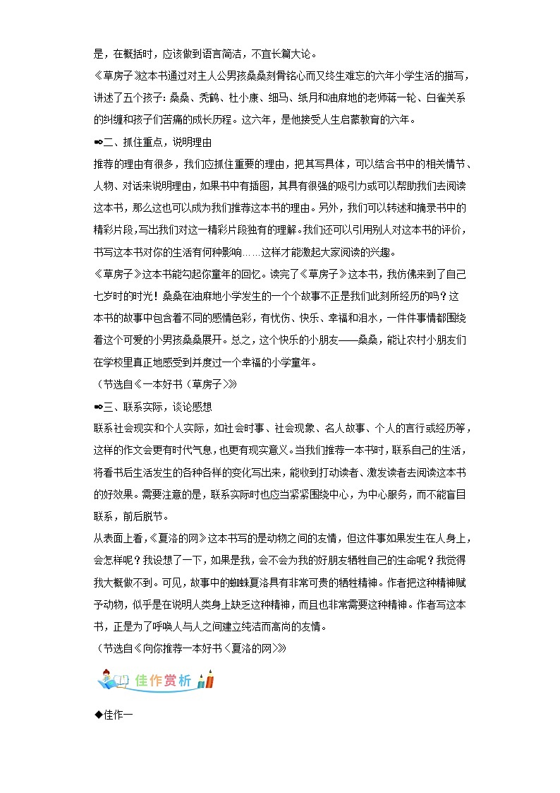部编版语文五年级上册第8单元同步作文：推荐一本书-写作指导范文赏析病文升格第3页