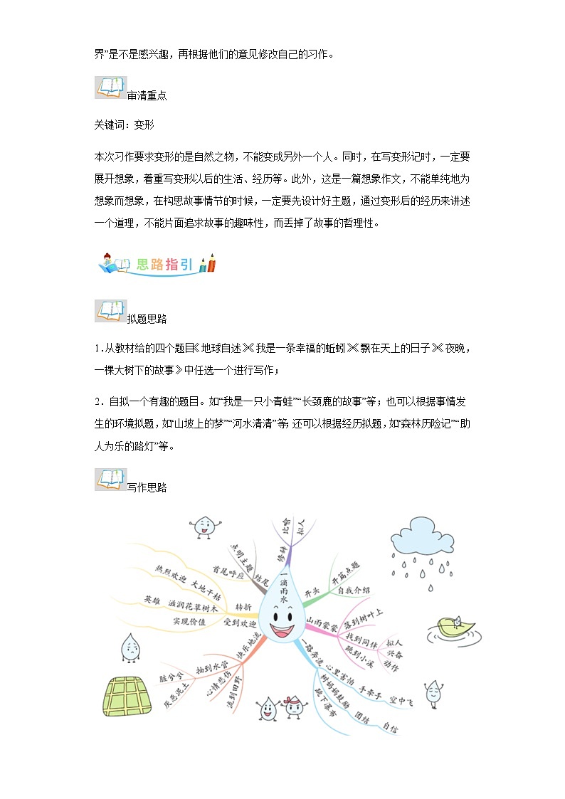 部编版语文六年级上册第1单元同步作文：变形记-写作指导范文赏析病文升格第2页