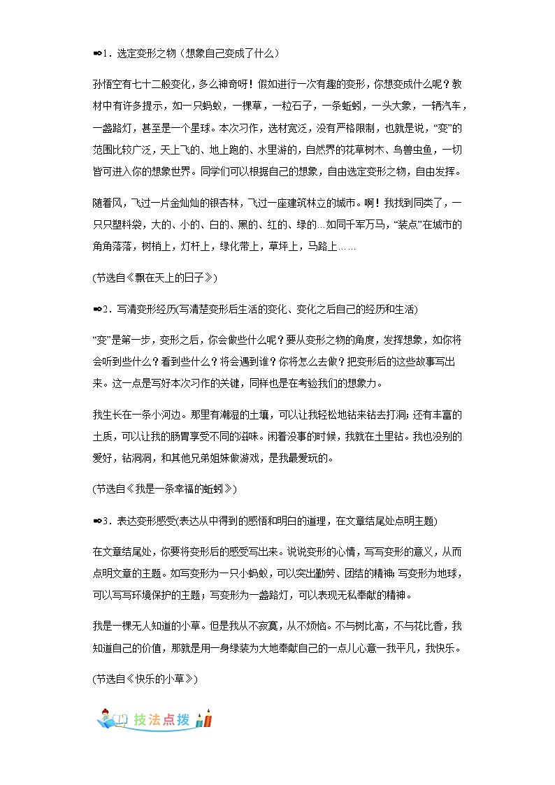 部编版语文六年级上册第1单元同步作文：变形记-写作指导范文赏析病文升格第3页