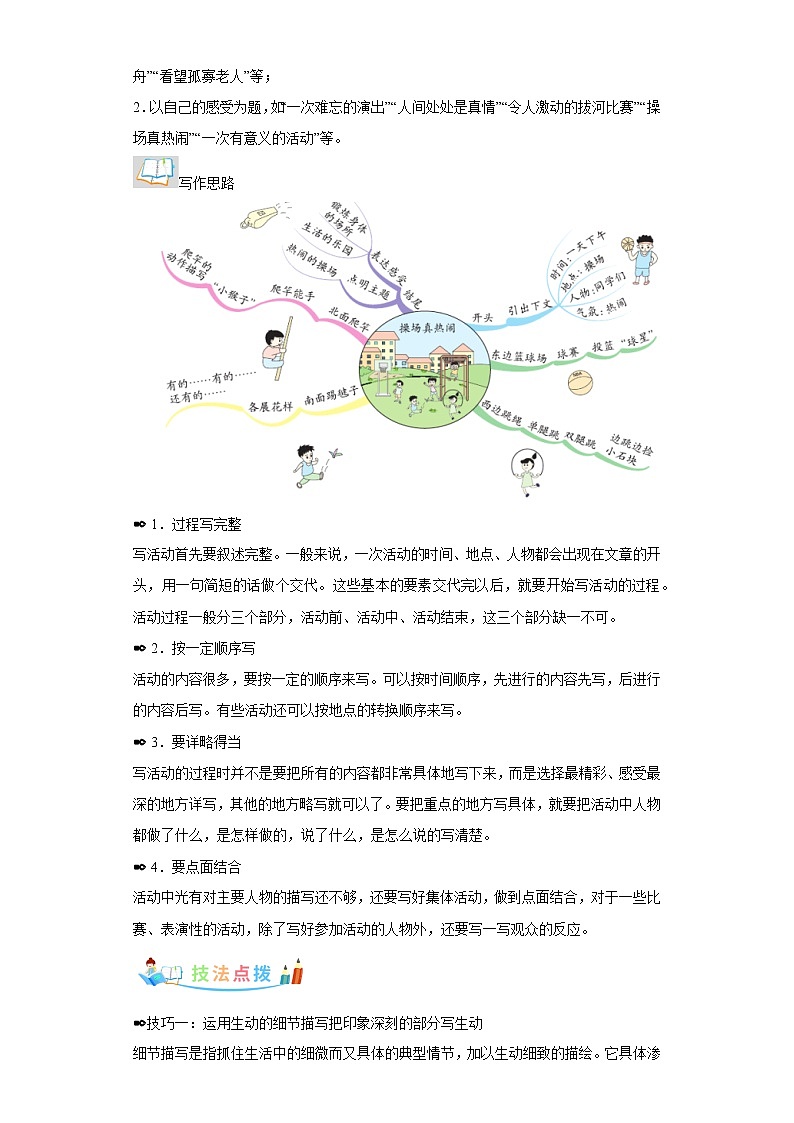 部编版语文六年级上册第2单元同步作文：多彩的活动-写作指导范文赏析病文升格第2页