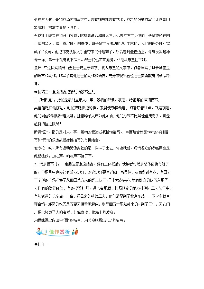 部编版语文六年级上册第2单元同步作文：多彩的活动-写作指导范文赏析病文升格第3页