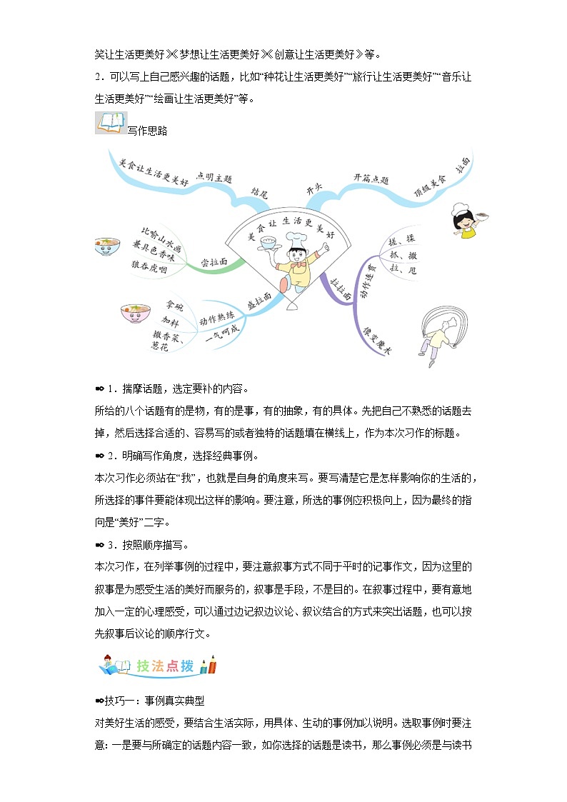 部编版语文六年级上册第3单元同步作文：______让生活更美好-写作指导范文赏析病文升格第2页