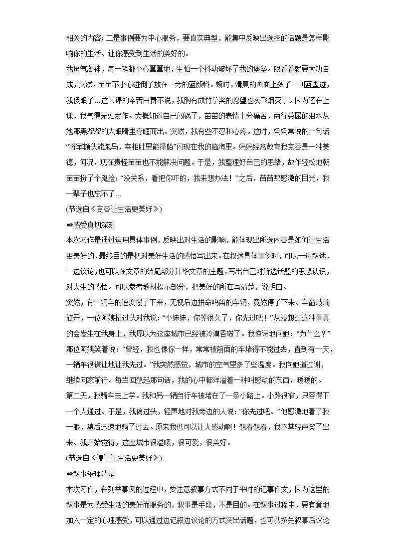 部编版语文六年级上册第3单元同步作文：______让生活更美好-写作指导范文赏析病文升格第3页