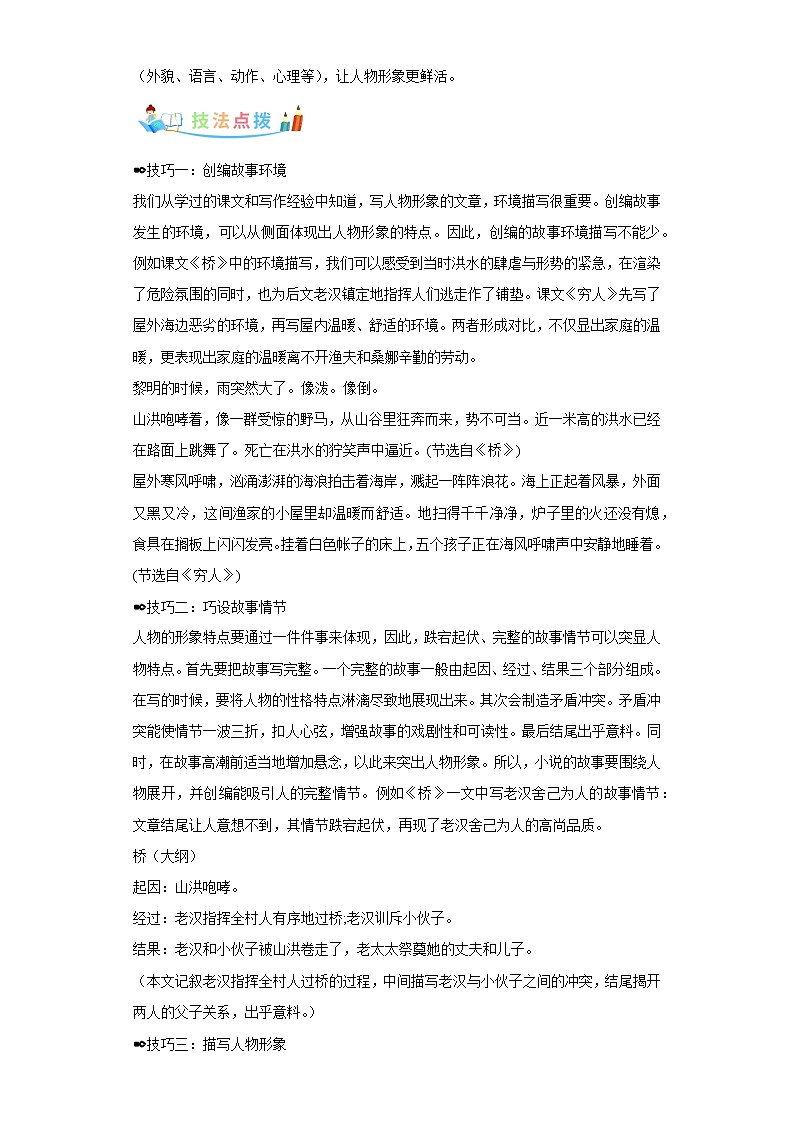 部编版语文六年级上册第4单元同步作文：笔尖流出的故事-写作指导范文赏析病文升格 试卷03