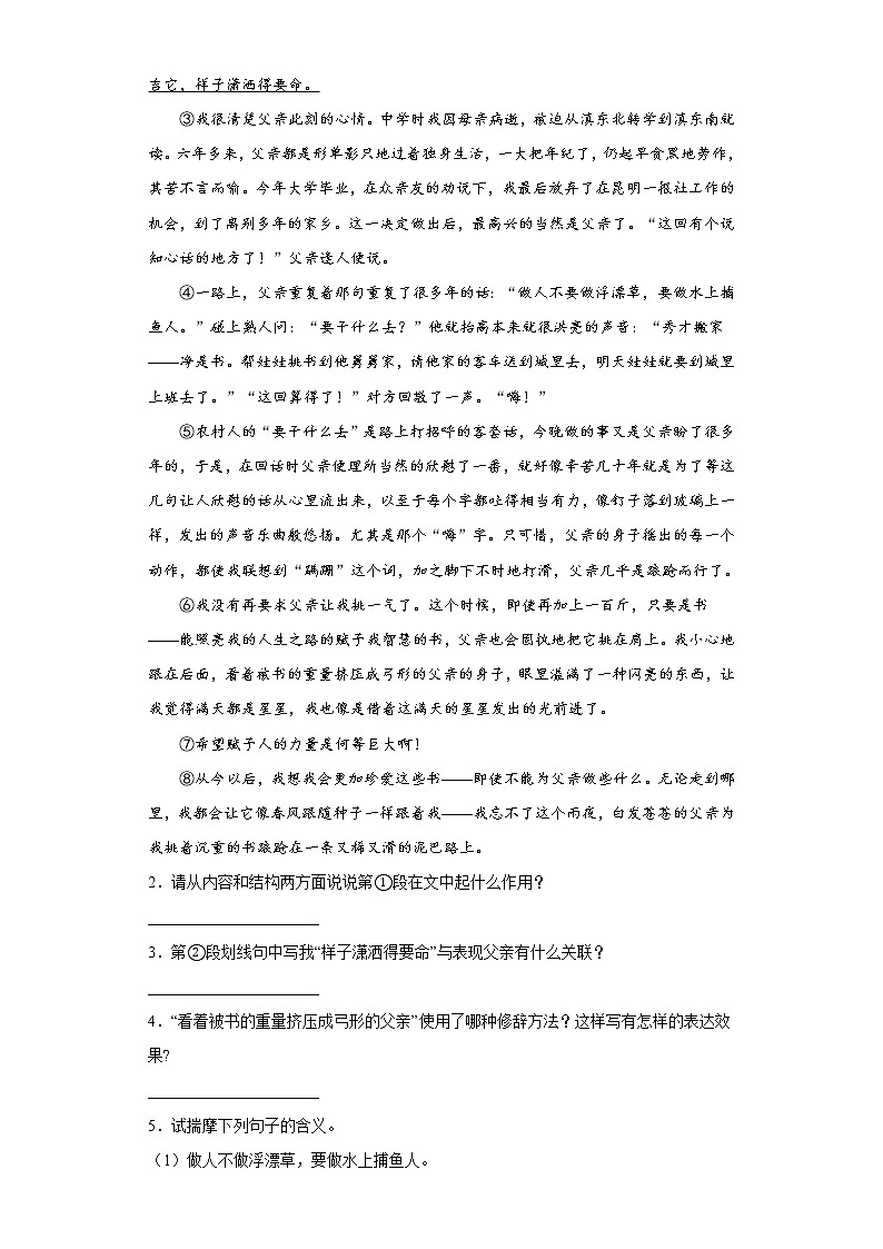 部编版六年级语文阅读专项训练2：记事类文章第2页