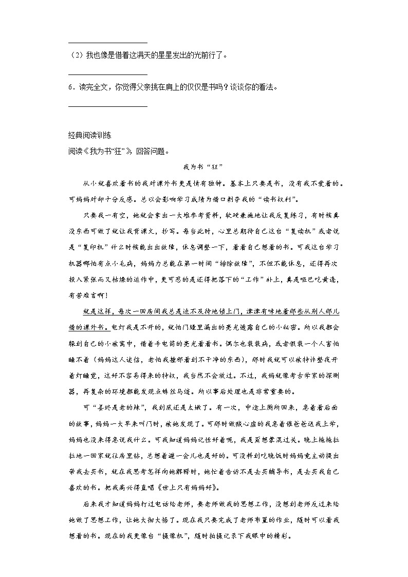 部编版六年级语文阅读专项训练2：记事类文章第3页