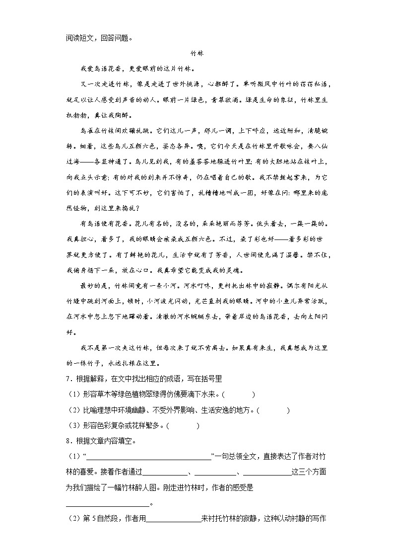 部编版六年级语文阅读专项训练3：写景类文章03