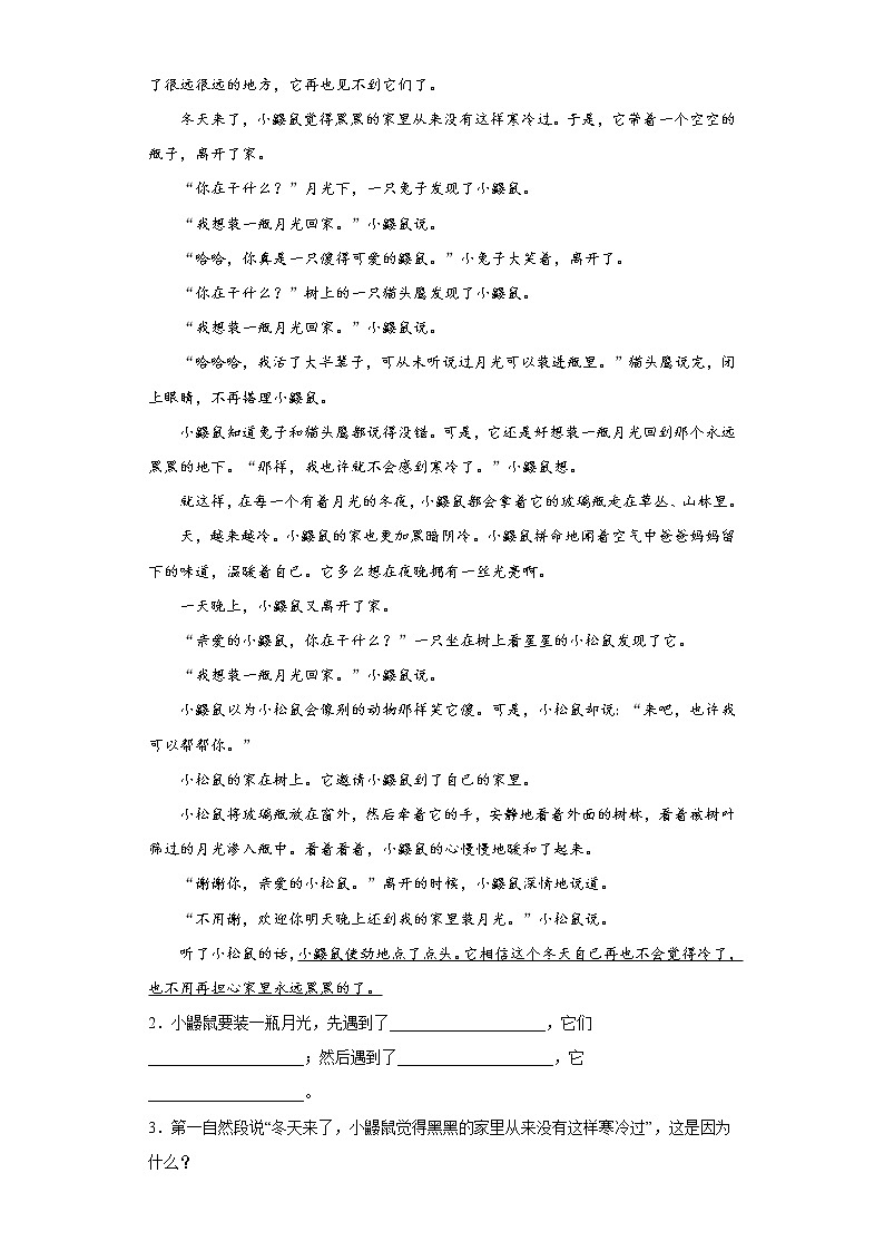 部编版六年级语文阅读专项训练5：童话02