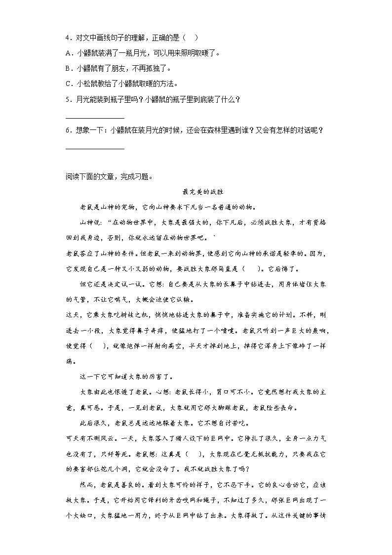 部编版六年级语文阅读专项训练5：童话03