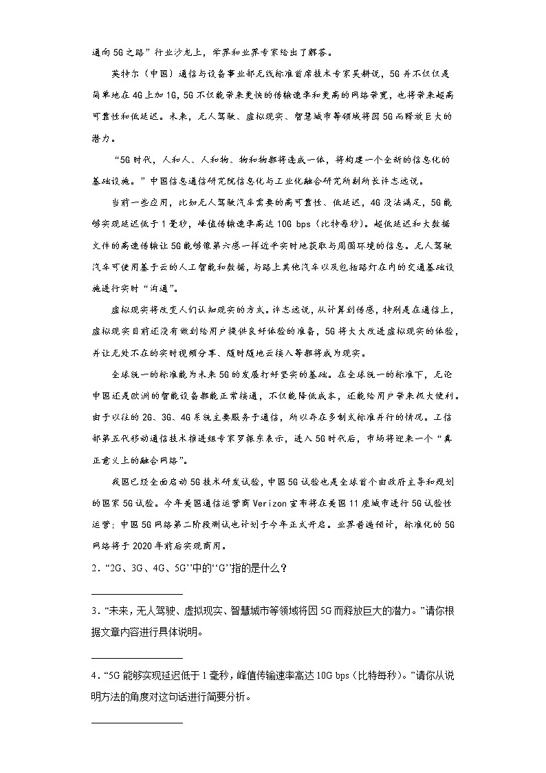 部编版六年级语文阅读专项训练7：说明文第2页