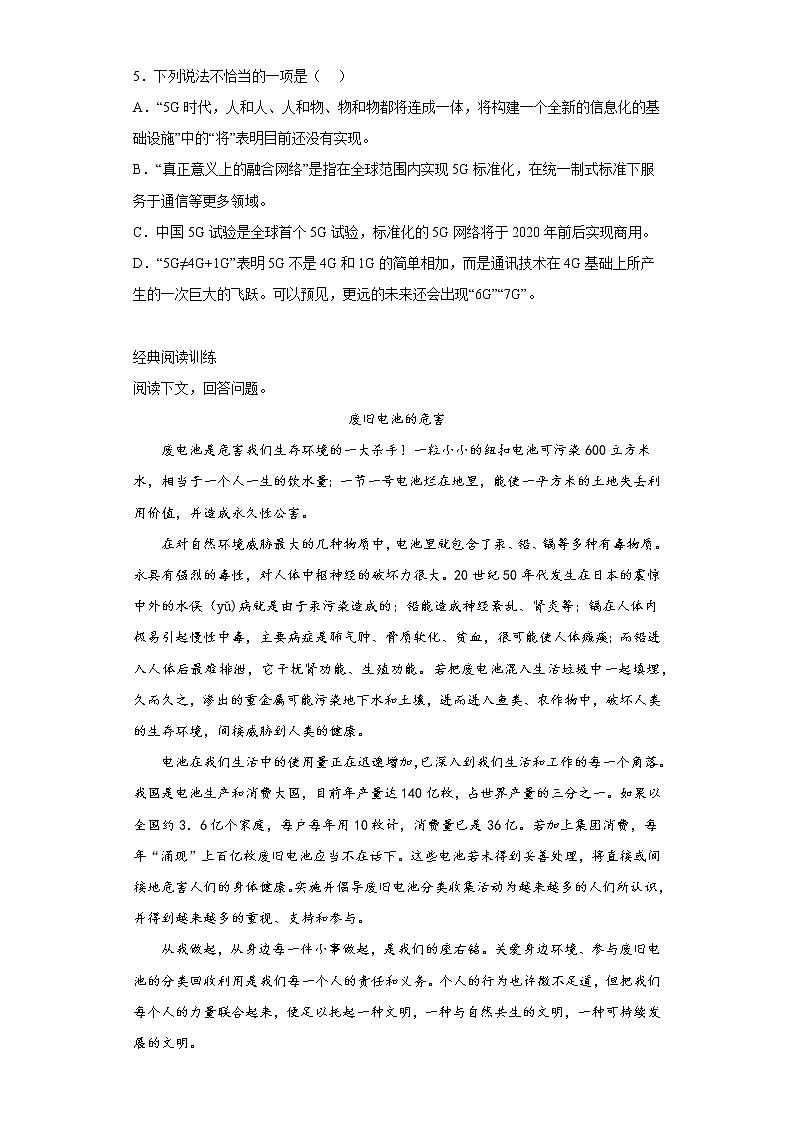 部编版六年级语文阅读专项训练7：说明文第3页