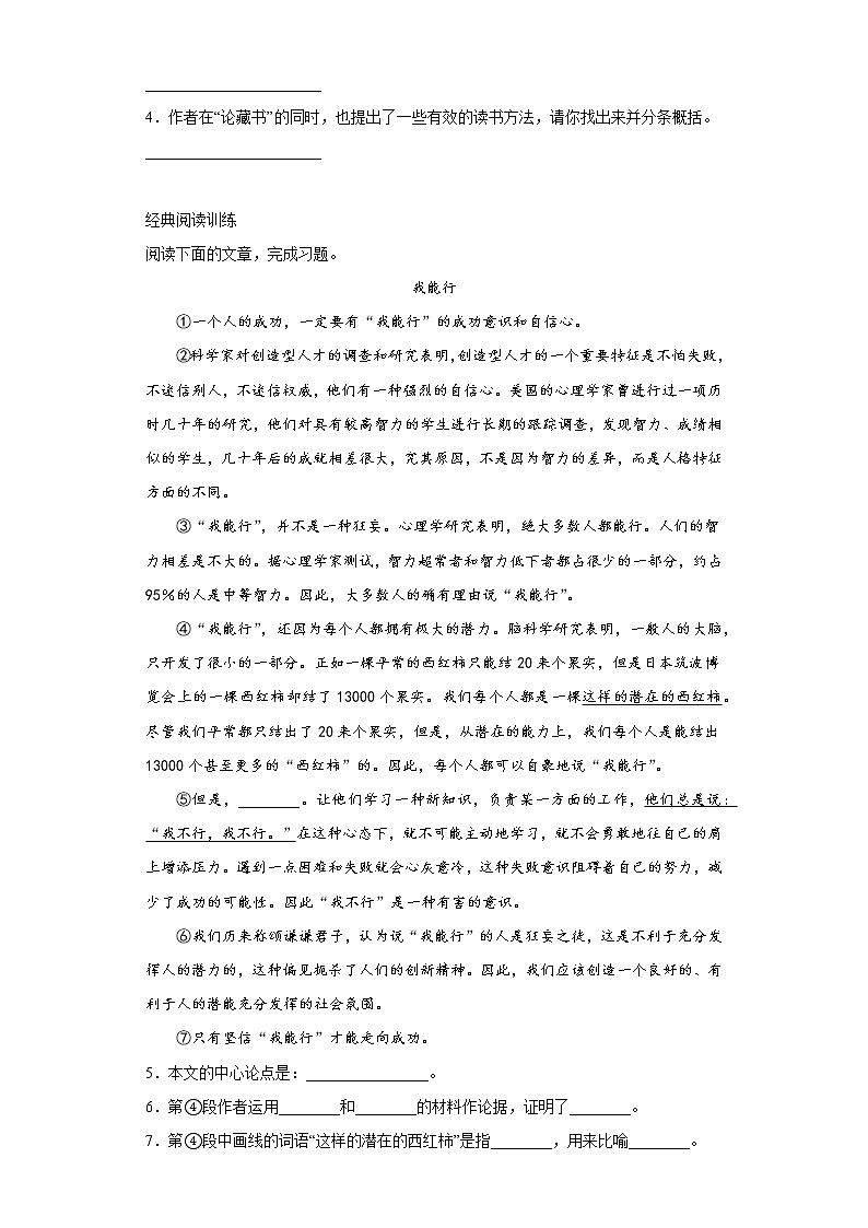 部编版六年级语文阅读专项训练8：议论文第3页