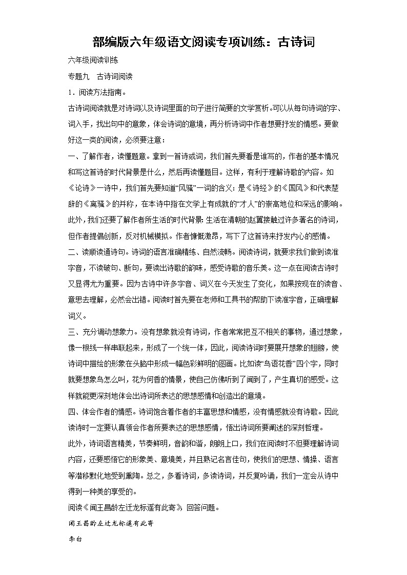 部编版六年级语文阅读专项训练9：古诗词第1页