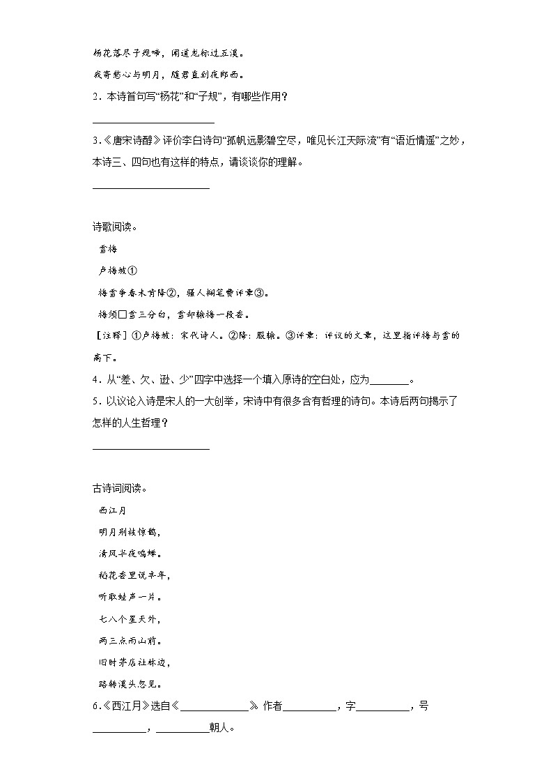 部编版六年级语文阅读专项训练9：古诗词第2页