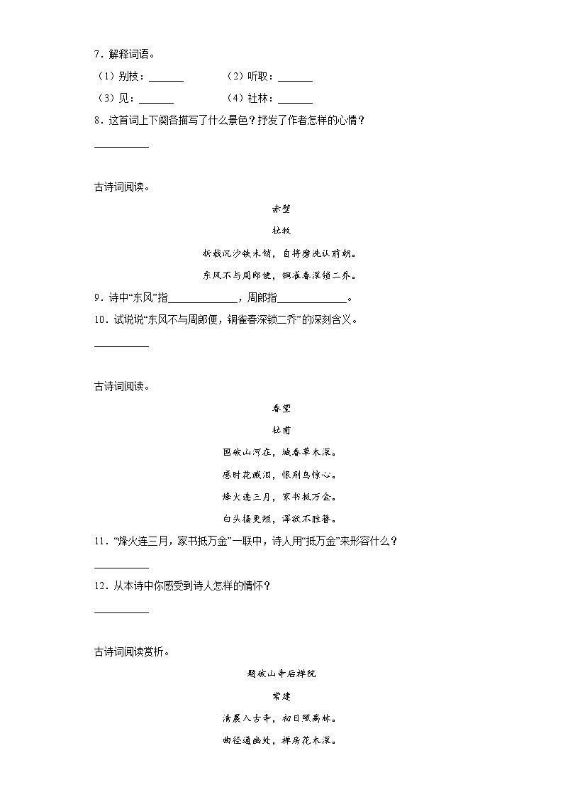 部编版六年级语文阅读专项训练9：古诗词第3页