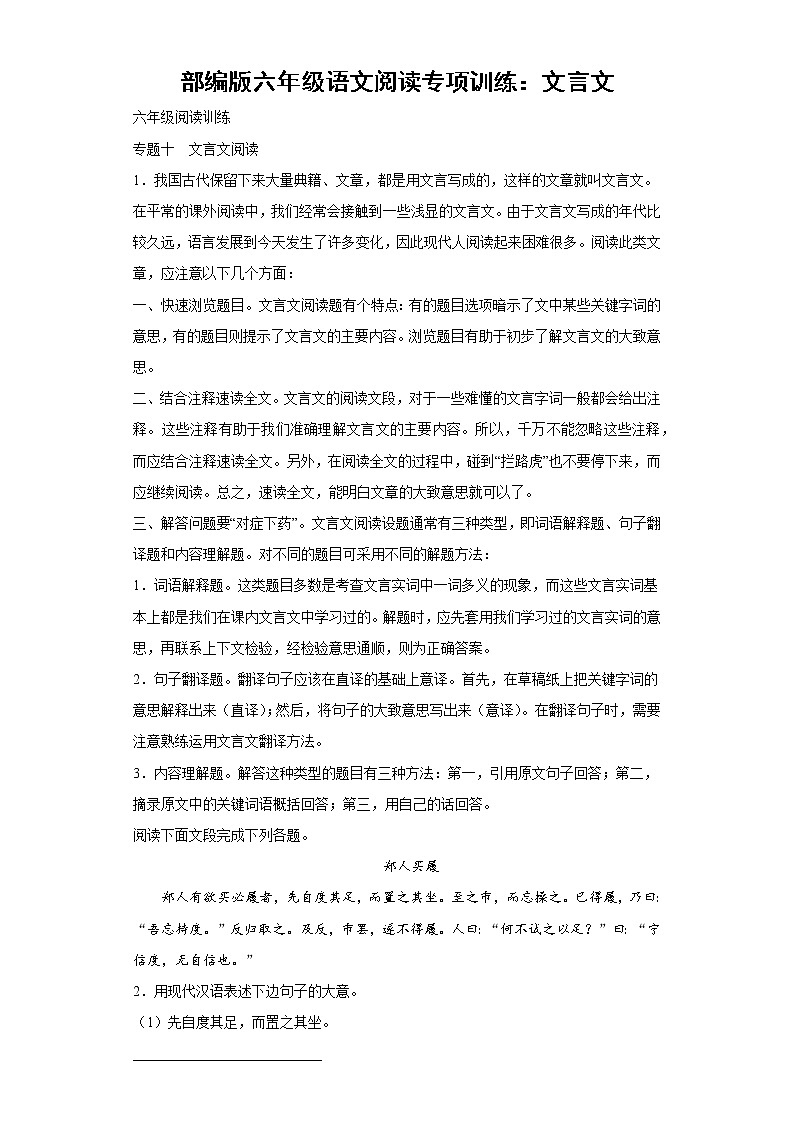 部编版六年级语文阅读专项训练10：文言文01
