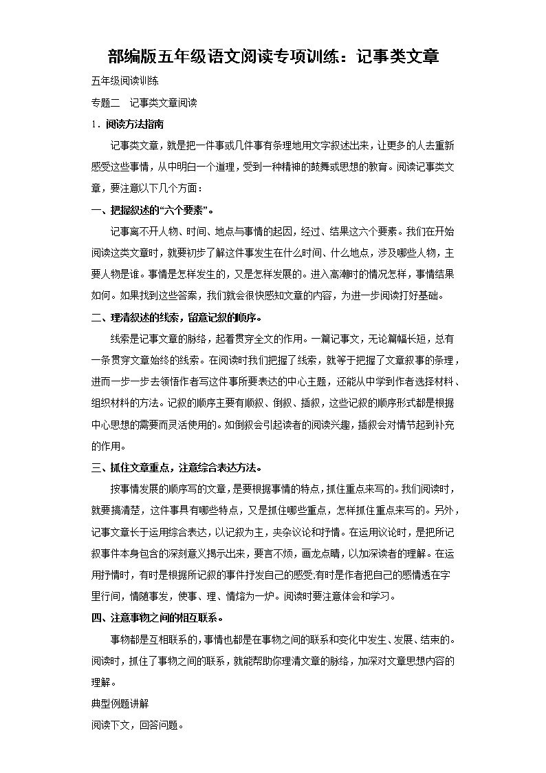 部编版五年级语文阅读专项训练2：记事类文章第1页