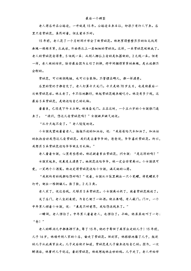 部编版五年级语文阅读专项训练2：记事类文章第2页