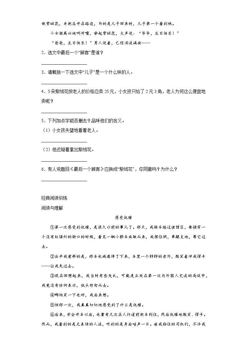 部编版五年级语文阅读专项训练2：记事类文章第3页