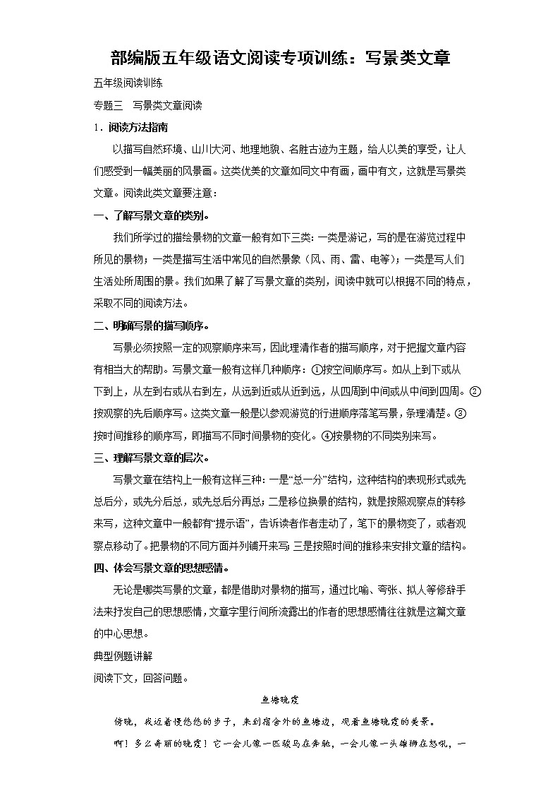 部编版五年级语文阅读专项训练3：写景类文章01